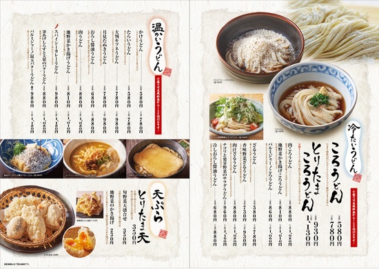 神坂うどん「とりたま」メニュー