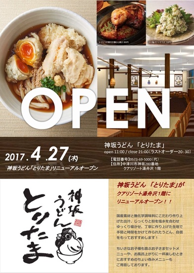 神坂うどん「とりたま」