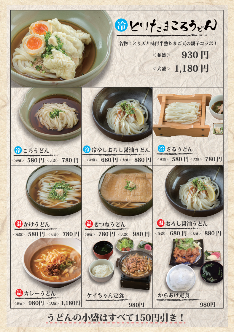 8/11～8/17★神坂うどん とりたま★期間限定特別メニューのお知らせ