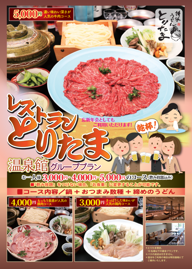 とりたまグループプランご予約受付スタート！★貸切宴会場の忘新年会プランもご予約承り中★