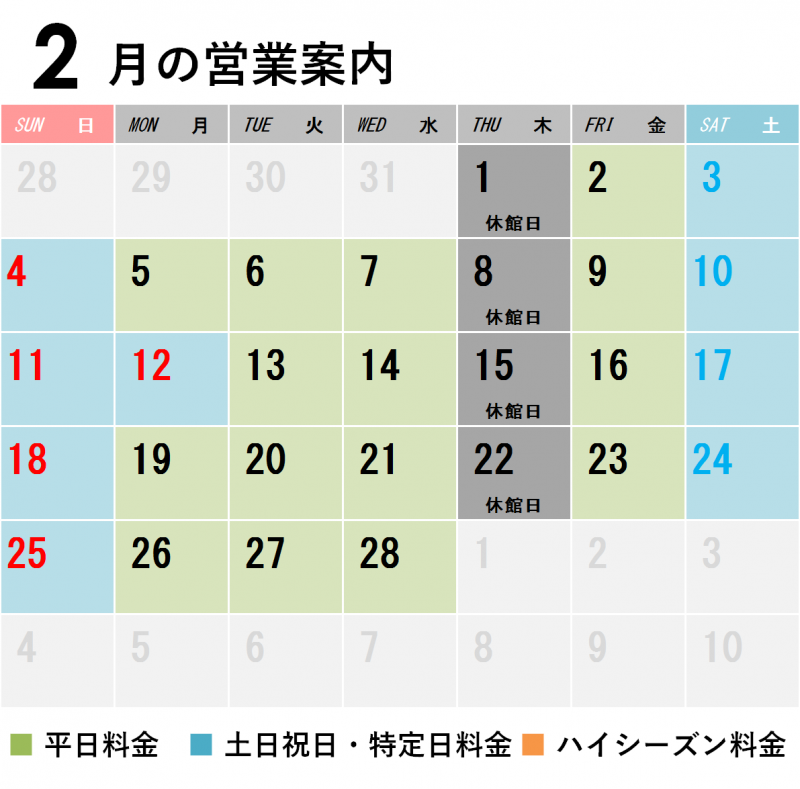 2月・3月の平日営業時間及び休館日変更のお知らせ