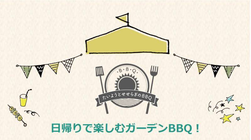 秋BBQご予約受付中！WEB予約がお得です！！食材も器材も手ぶらでOKなプランに持ち込みプランもご用意★