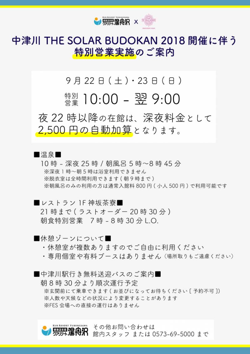 ＜9/22-23 特別営業実施のご案内＞ 「中津川THE SOLAR BUDOKAN 2018」開催に伴い 9月22日土曜・23日日曜は朝9時までの営業となります!