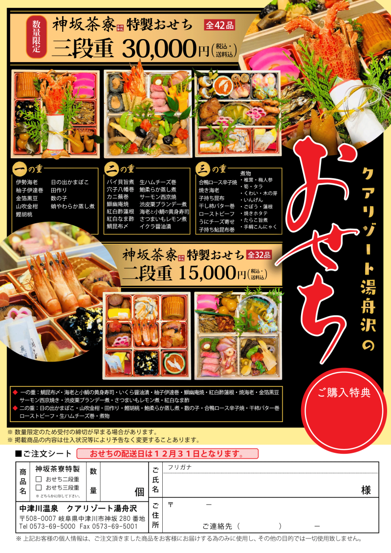 2019年の年初めはクアリゾート湯舟沢の「おせち料理」はいかがでしょうか。ご家族みなさまでご賞味くださいませ。