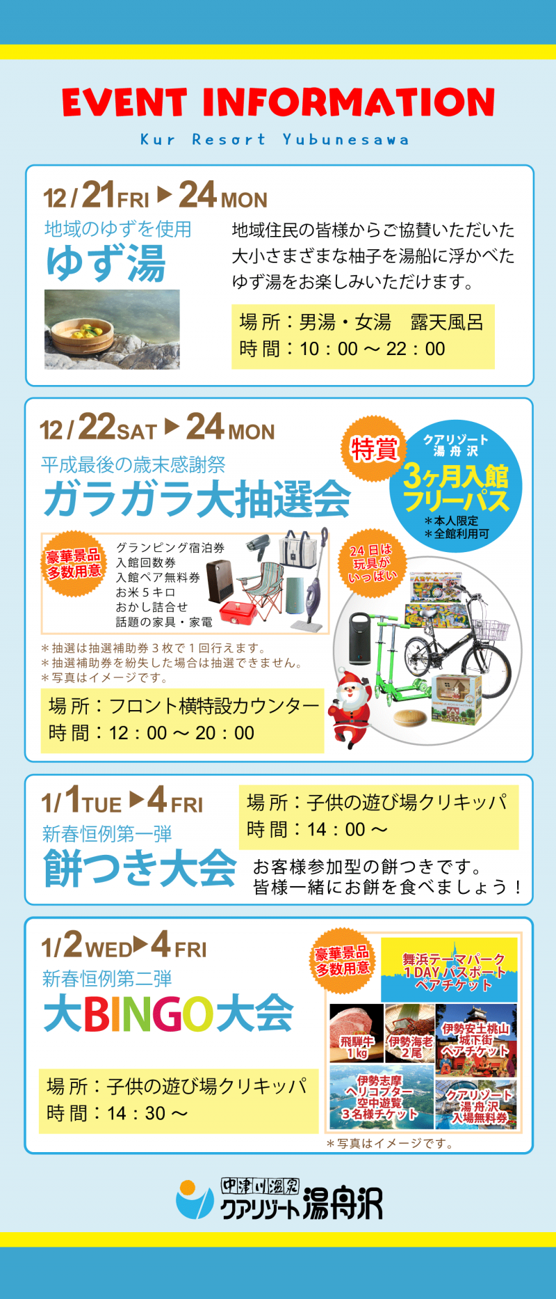 12月22日から1月4日まではイベントが盛りだくさん！！ガラガラ大抽選会やもちつき大会を開催♪