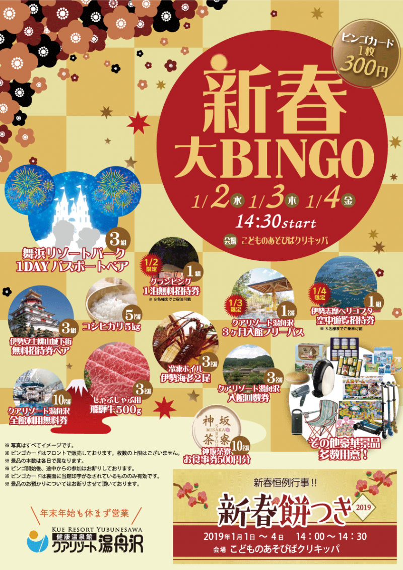 大ビンゴ大会　告知用