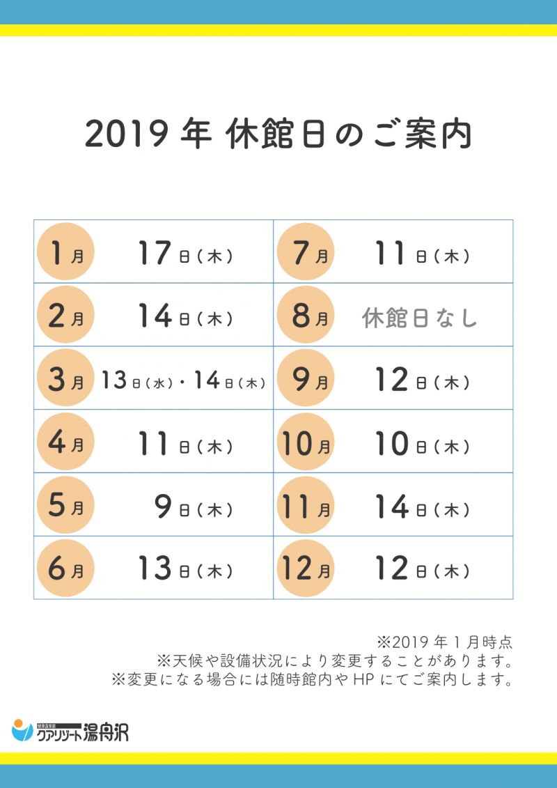 2019年★年間休館日のお知らせ（1月は休まず営業！！）