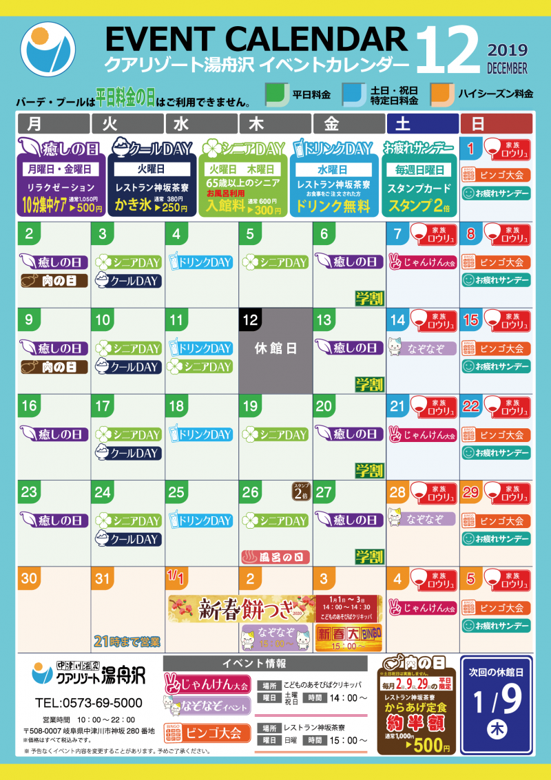 12月も休まず営業！週末は人気のなぞなぞ大会やビンゴ大会などイベント盛りだくさんっ！
