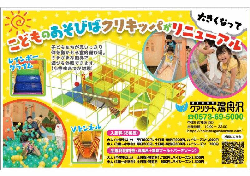 こどものあそびばクリキッパが大きくなってリニューアル！！