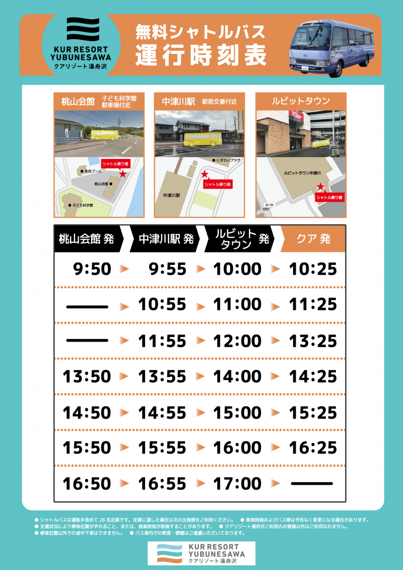 巡回シャトルバスが「ルビットタウン中津川」に停車するようになりました！！