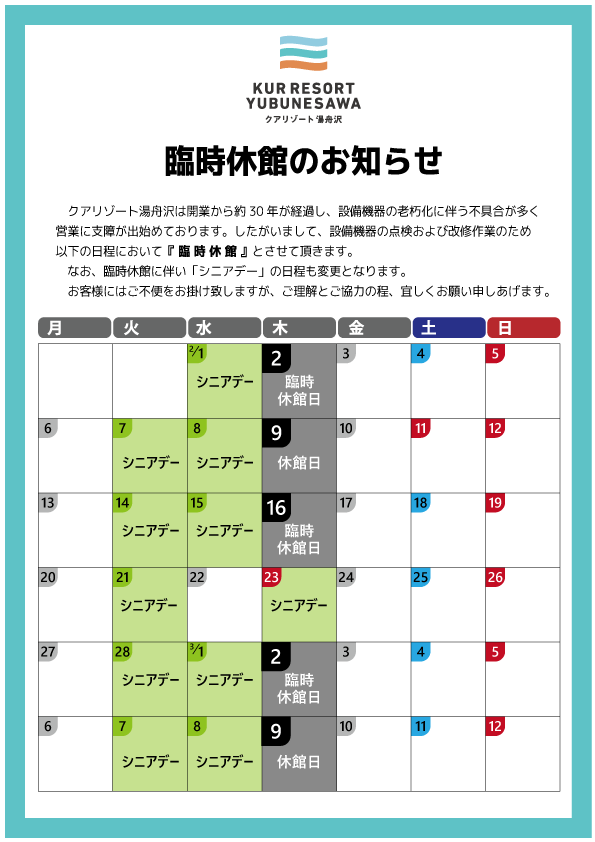 臨時休館のお知らせ