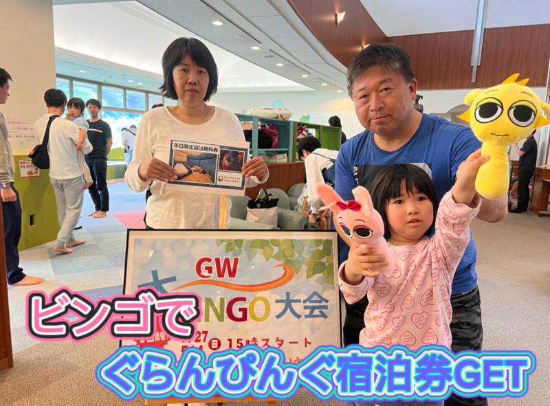 GW大BINGO大会