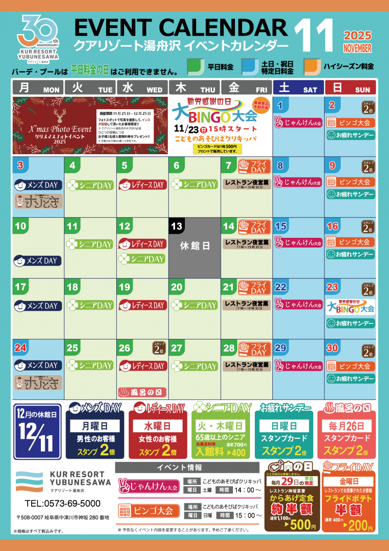 【11月イベントカレンダー】紅葉が色づき、冬の足音が近づく11月。クアで心も体もリラックス♪寒さを感じ始めるこの季節こそ、ゆったり整える時間を大切に★ 11月のお得なサービスDAYの詳細は、イベントカレンダーをチェック！