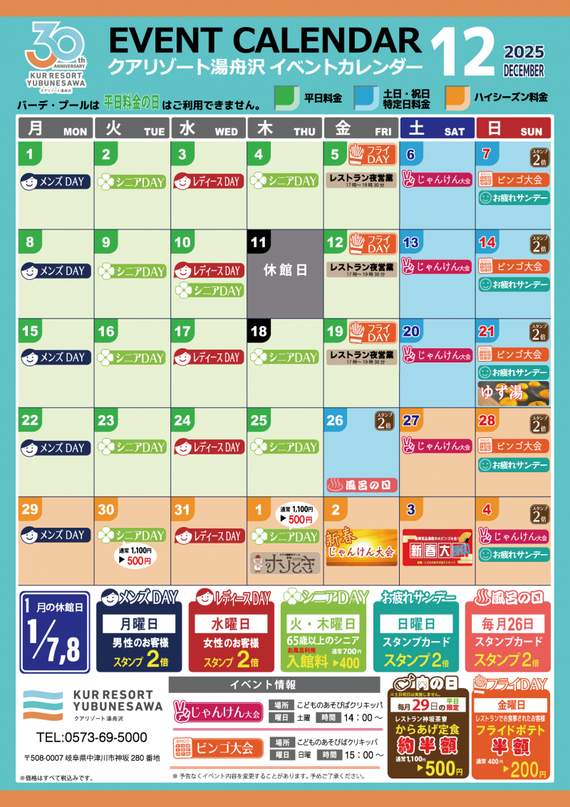 【12月イベントカレンダー】いよいよ今年の最終月、12月。1年間頑張ってきた心と体を、クアでゆったり癒しませんか？冬本番の冷え込みが深まる今こそ、自分を整えるひとときを大切に——心も体もほっと温まる時間を★12月のお得なサービスDAYの詳細は、イベントカレンダーをチェック！