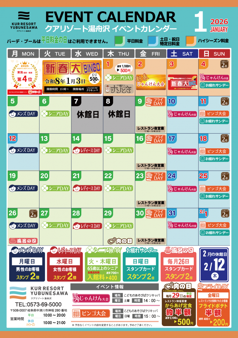 【1月イベントカレンダー】新しい一年の始まり、1月。年末年始を駆け抜けた心と体を、クアでゆったり癒しませんか？冬本番の厳しい寒さが続く今こそ、自分を整えるひとときを大切に——心も体もほっと温まる時間を★1月のお得なサービスDAYの詳細は、イベントカレンダーをチェック！