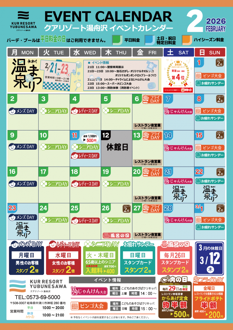 【2月イベントカレンダー】新しい一年も1か月が過ぎ、寒さの厳しい2月。冬の寒さがまだ続く今こそ、自分自身を大切に整える時間を。 心も体もじんわりほっと温まるひとときをお過ごしください。★2月のお得なサービスDAYの詳細は、イベントカレンダーをチェック！