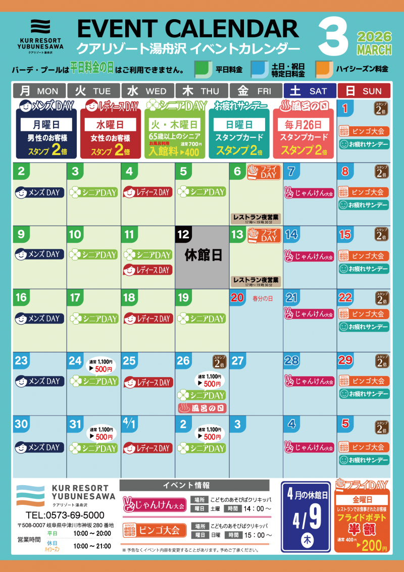 【3月イベントカレンダー】新しい季節が始まり、春の気配を感じる3月。季節の変わり目、心と体をゆったり整える時間を。  やさしい陽ざしとともに、じんわりほっと温まるひとときをお過ごしください。 ★3月のお得なサービスDAYの詳細は、イベントカレンダーをチェック！