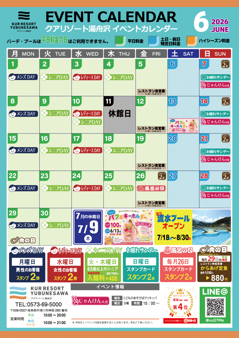 【6月イベントカレンダー】雨音がやさしく響き、季節の移ろいを感じる6月。 梅雨の季節だからこそ、温泉や癒しの時間でリフレッシュしませんか？ ★6月のお得なサービスDAYの詳細は、イベントカレンダーをチェック！