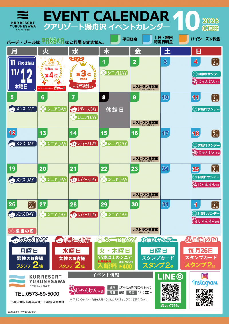 【10月イベントカレンダー】秋も深まり、過ごしやすい気候となる10月は、お出かけにぴったりの季節。自然に囲まれた心地よい空間で、秋の訪れを感じながら、日頃の疲れを癒すひとときをお過ごしください♪ ★10月のお得なサービスDAYの詳細は、イベントカレンダーをチェック！