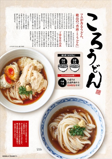 神坂うどん「とりたま」メニュー