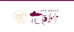 宿泊施設のご案内